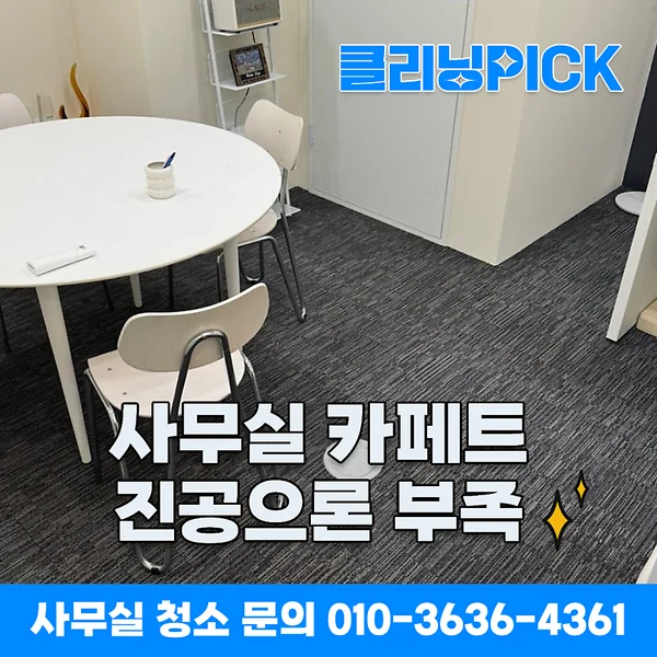 사무실 청소업체 클리닝픽, 탕비실이 사무실에서 제일 빨리 더러워지는 이유